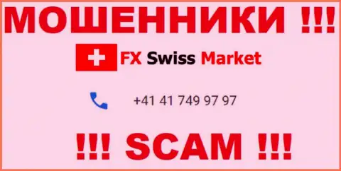 Вы рискуете стать еще одной жертвой незаконных деяний FXSwiss Market, будьте весьма внимательны, могут звонить с различных номеров телефонов