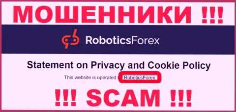 Данные об юридическом лице шулеров РоботиксФорекс Ком