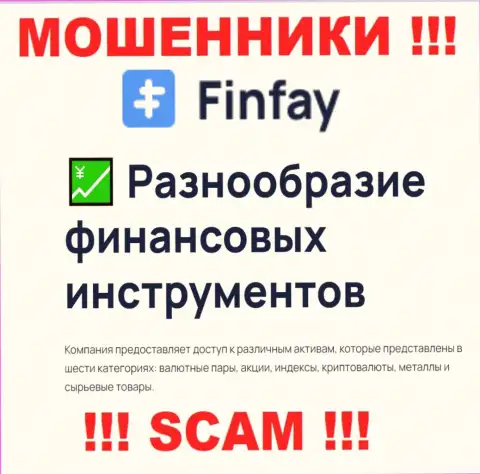 Брокер - то на чем, будто бы, специализируются мошенники FinFay Com