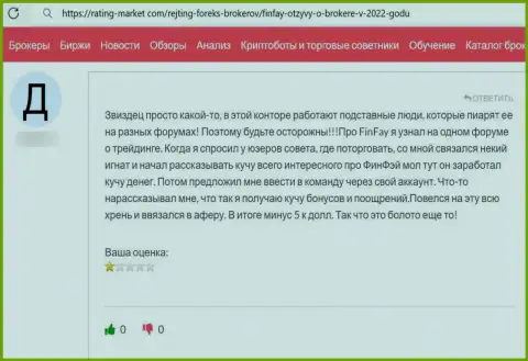 Взаимодействие с конторой ФинФай Ком чревато сливом весомых сумм денежных средств (отзыв)