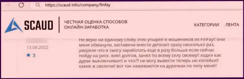 В представленном отзыве приведен факт слива реального клиента кидалами из конторы ФинФай Ком