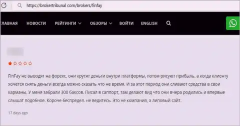 Разгромный отзыв под обзором о противоправно действующей конторе ФинФай