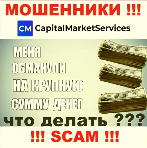 Если Вас кинули internet мошенники CapitalMarketServices Com - еще рано опускать руки, возможность их забрать назад имеется