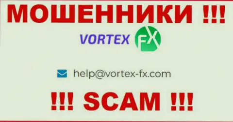 На сервисе Vortex FX, в контактной информации, указан адрес электронного ящика данных кидал, не стоит писать, ограбят