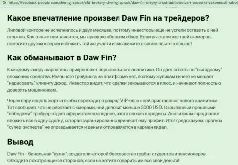 Автор обзорной публикации о DawFin предупреждает, что в компании DawFin Com жульничают