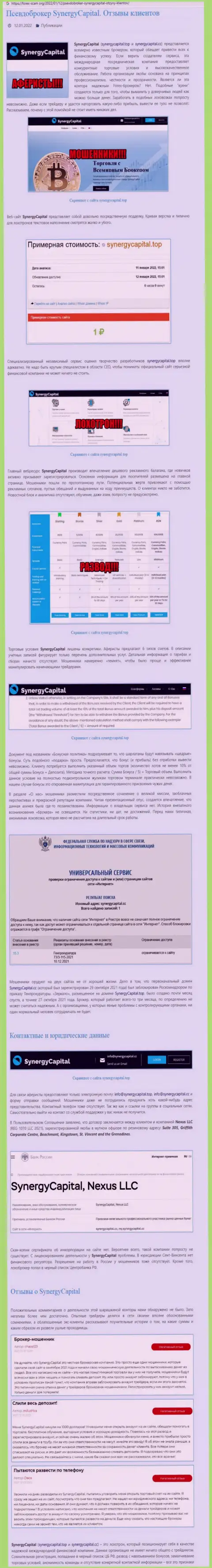 Стопроцентный разводняк !!! Обзор противозаконных действий конторы Synergy Capital