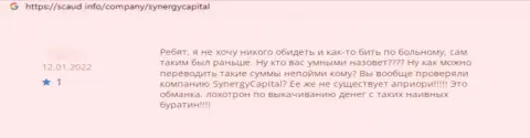 Если Вы клиент СинерджиКапитал Сс, то тогда ваши кровно нажитые под угрозой слива (отзыв)