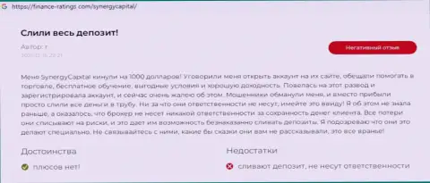 Высказывание лоха, у которого разводилы из конторы SynergyCapital слили все его депозиты