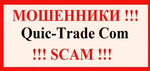 Кюик Трейд - это ЖУЛИК !!! SCAM !!!