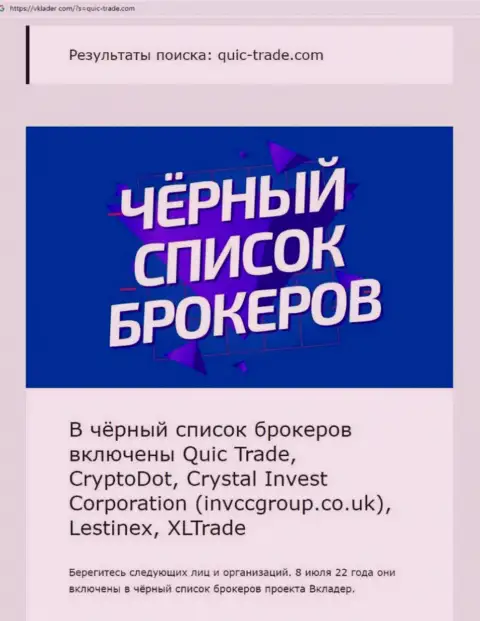 Кьюик Трейд - это контора, совместное взаимодействие с которой доставляет только потери (обзор деяний)