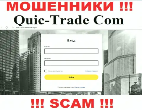 Web-сервис компании Quic Trade, заполненный неправдивой инфой