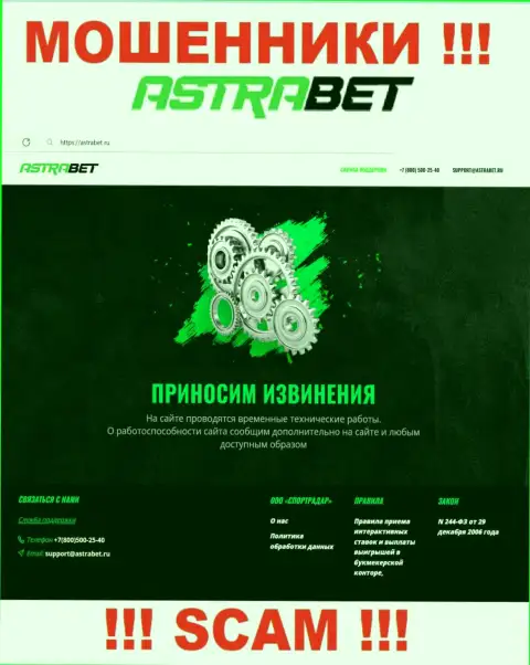 AstraBet Ru - это веб-сайт конторы АстраБет, типичная страница мошенников