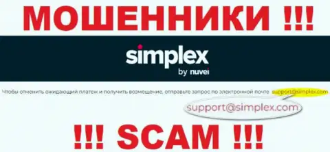 Отправить письмо интернет мошенникам Simplex (US), Inc. можно на их электронную почту, которая найдена на их веб-сайте