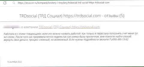 Не переводите деньги internet-ворюгам TRDSocial Com - ОБМАНУТ !!! (отзыв пострадавшего)