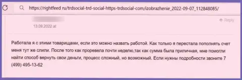 Кидалово на финансовые средства - это мнение клиента об TRD Social