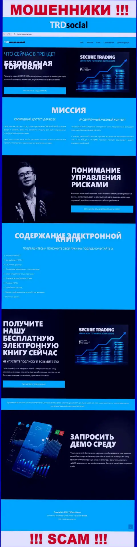 Онлайн-ресурс мошенников TRDSocial - TRDSocial Com замануха для наивных людей