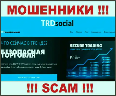 Не ведитесь ! TRDSocial промышляют незаконными манипуляциями