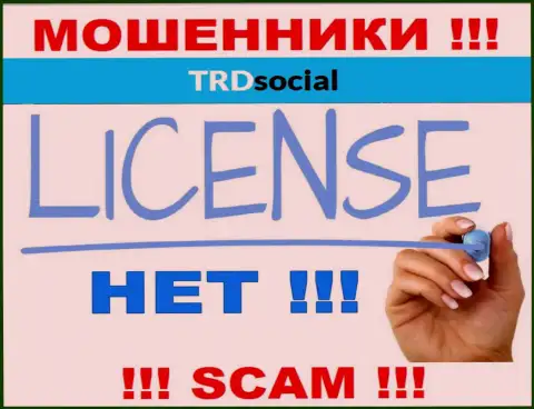 TRDSocial Com не смогли получить разрешения на осуществление своей деятельности - это КИДАЛЫ