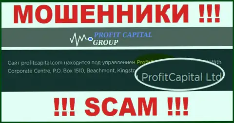 На официальном сервисе ProfitCapital Group махинаторы пишут, что ими управляет ПрофитКапитал Групп