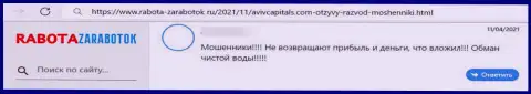 Отзыв очередного реального клиента, который угодил в ловушку к internet-ворюгам из конторы АвивКапиталс