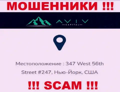 Слишком опасно совместно работать с интернет мошенниками Авив Капитал, они предоставили фиктивный юридический адрес