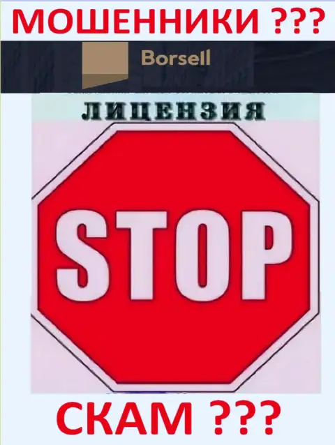 Деятельность internet мошенников Borsell Ru заключается в присваивании финансовых средств, в связи с чем они и не имеют лицензионного документа