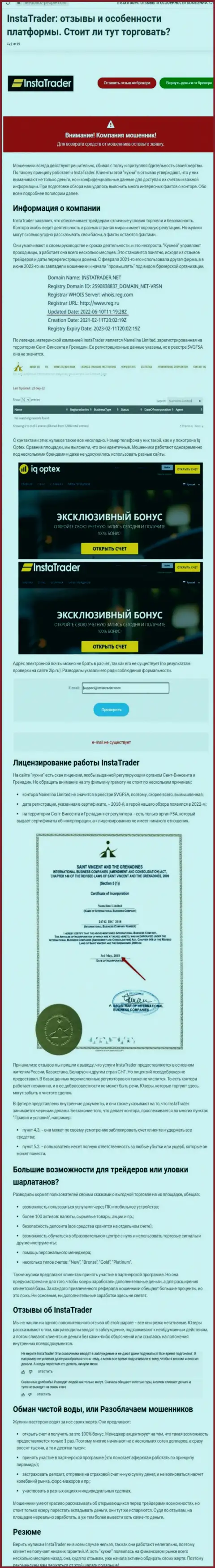 Обзорная статья, позаимствованная на другом веб-сайте с разоблачением InstaTrader, как кидалы