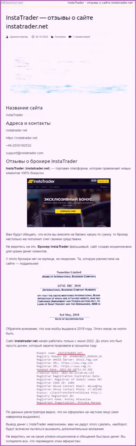 Namelina Limited - это контора, зарабатывающая на отжатии средств собственных клиентов (обзор противозаконных действий)