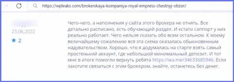 Отзыв о RoyalEmpress - прикарманивают денежные средства