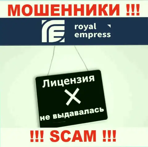 Импресс Роялти Лтд - это наглые МОШЕННИКИ !!! У этой компании даже отсутствует разрешение на ее деятельность