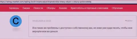 Отзыв о организации Bilaxy Com - у автора прикарманили абсолютно все его денежные вложения