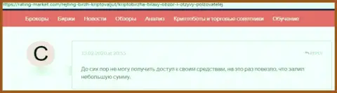 Bilaxy Com вложенные деньги своему клиенту отдавать не собираются - отзыв жертвы