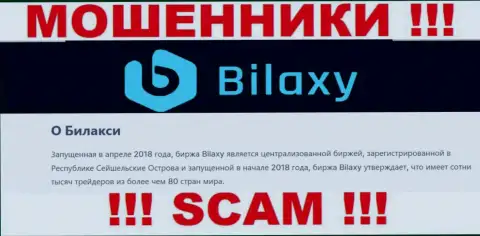 Крипто торговля - это сфера деятельности лохотронщиков Bilaxy