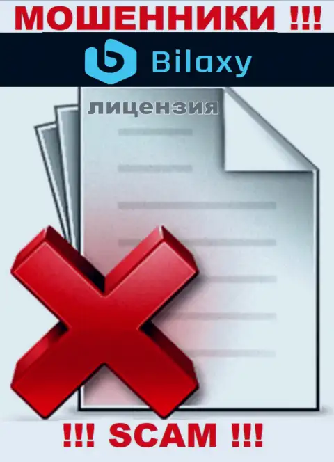 Отсутствие лицензии у конторы Bilaxy говорит только лишь об одном - это бессовестные internet-разводилы