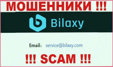 Установить связь с internet мошенниками из организации Билакси Вы сможете, если отправите письмо им на е-майл