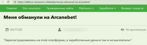 Недоброжелательный отзыв, который направлен в адрес преступно действующей компании ArcaneBet