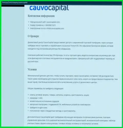 ФОРЕКС-брокер CauvoCapital описан на сайте FinOtzyvy Com