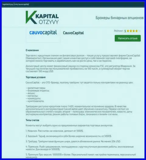Ещё одна правдивая обзорная статья об брокерской компании Cauvo Capital на интернет-ресурсе KapitalOtzyvy Com