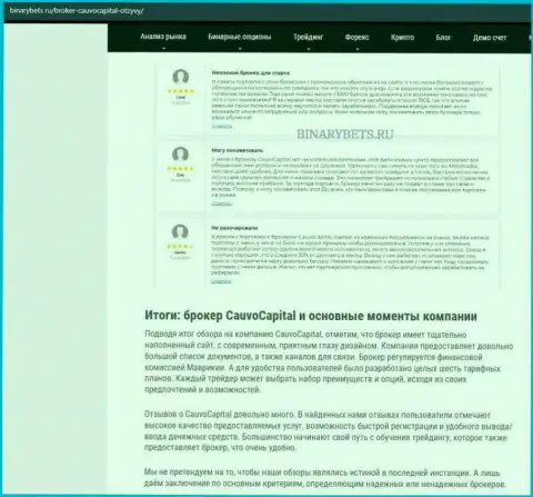 Дилинговая компания CauvoCapital Com была найдена в обзорном материале на сайте BinaryBets Ru