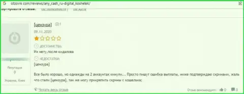 Очередная жалоба наивного клиента на преступно действующую компанию AnyCash, будьте весьма внимательны