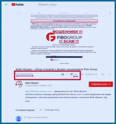 Воры Фибо Групп (Фибо Форекс) решили вести борьбу с видео посредством увеличения негативных постов