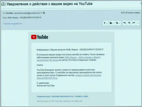 Блокировка видео с критичными комментариями о мошеннических комбинациях Фибо Груп Лтд (Fibo Forex) в пределах Австрии