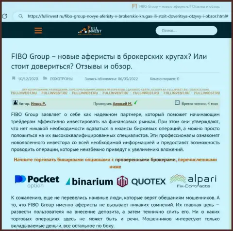 БУДЬТЕ КРАЙНЕ ВНИМАТЕЛЬНЫ !!! ФибоГрупп ГРАБЯТ КЛИЕНТОВ - это обзор компании