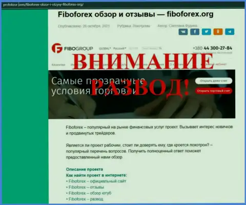 Место Фибо Групп в блэк листе компаний-кидал (обзор мошеннических комбинаций)