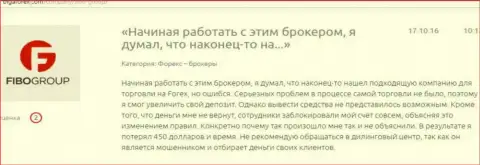 Мошенники Fibo-Forex Ru кидают реальных клиентов, поэтому не работайте с ними (отзыв)