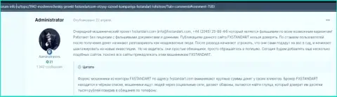 FX Standart - это развод, кровно нажитые в который вдруг если перечислите, то вывести их не получится (обзор)