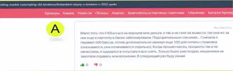 Не попадите на нахальный развод со стороны internet-лохотронщиков из ФХСтандарт Лтд - кинут (отзыв)