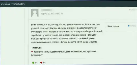 ФИкс Стандарт вложения клиенту выводить не хотят - объективный отзыв жертвы