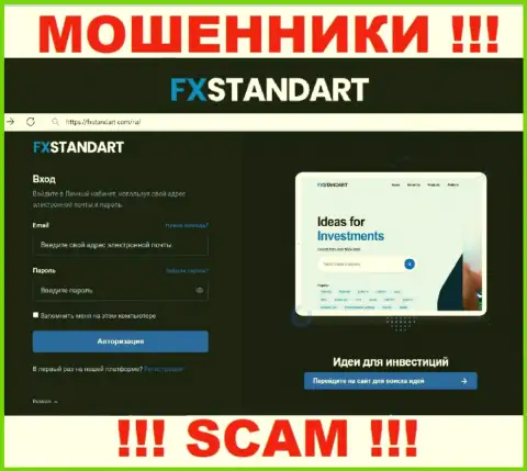 Неправда и разводняк - это веб-портал компании FXSTANDART LTD