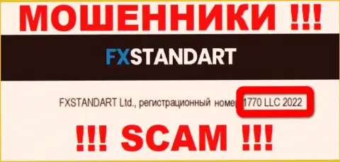 Регистрационный номер компании FXStandart Com, которую нужно обходить стороной: 1770LLC2022